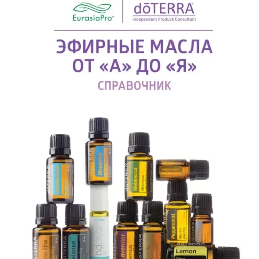 Эфирные масла от А до Я.